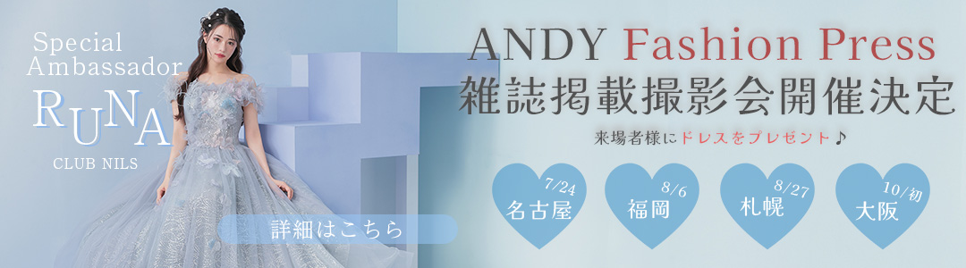 Andy 公式ドレス通販 | OFFICIAL WEB SHOP